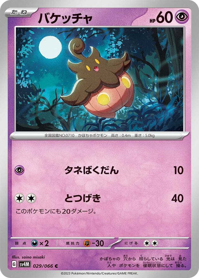 Pumpkaboo Pokemon card