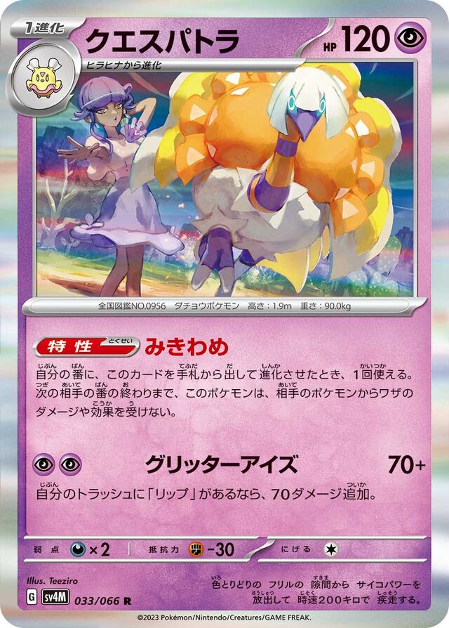 Espathra Pokemon card