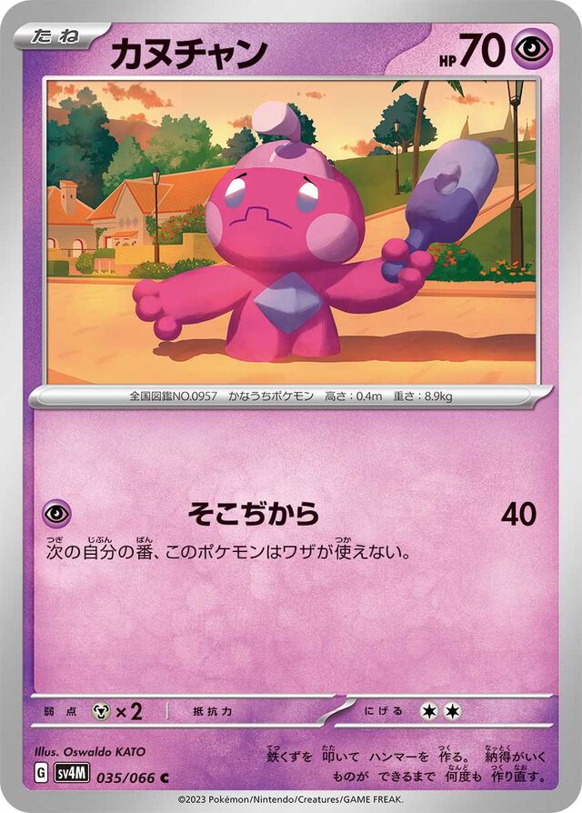 Tinkatink Pokemon card