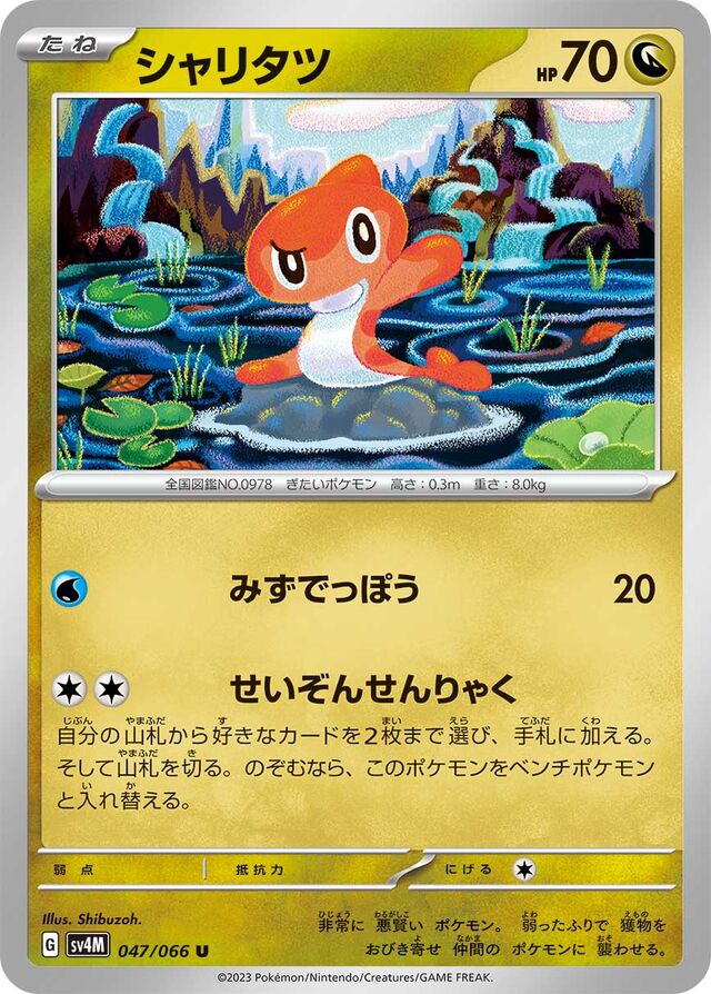Tatsugiri Pokemon card