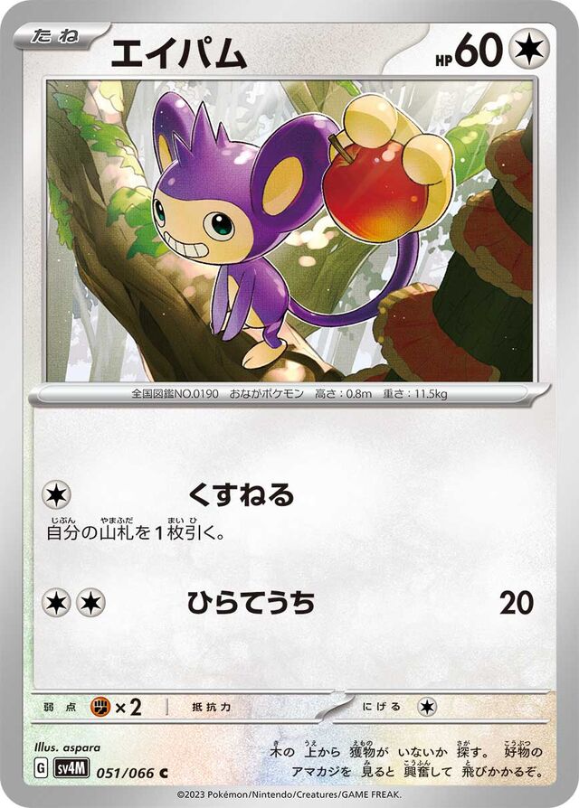 Aipom Pokemon card