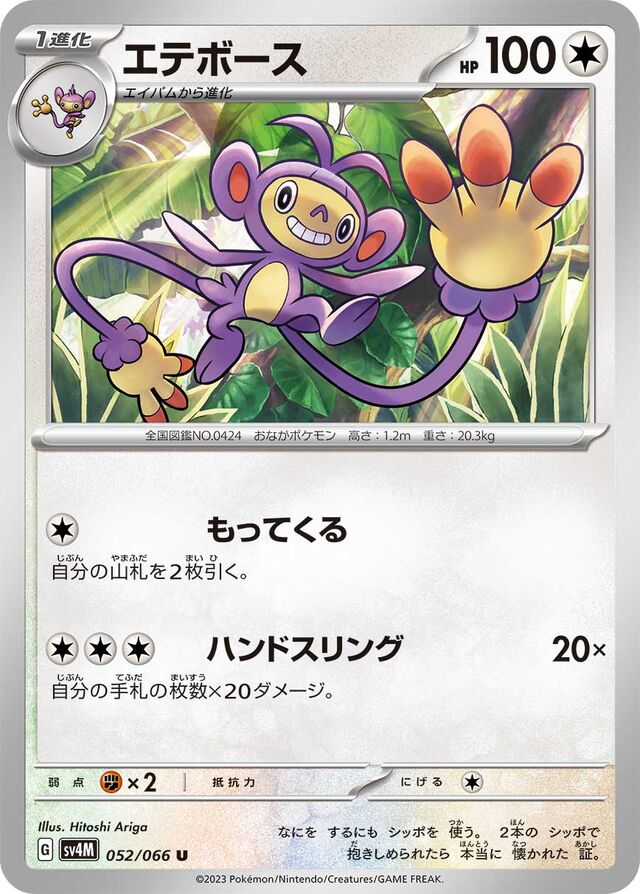 Ambipom Pokemon card