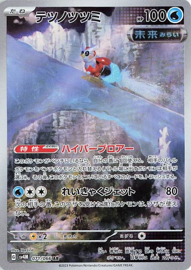 Iron Bundle Pokemon card