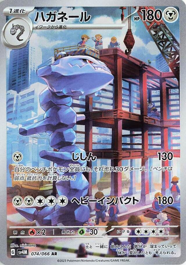 Steelix Pokemon card