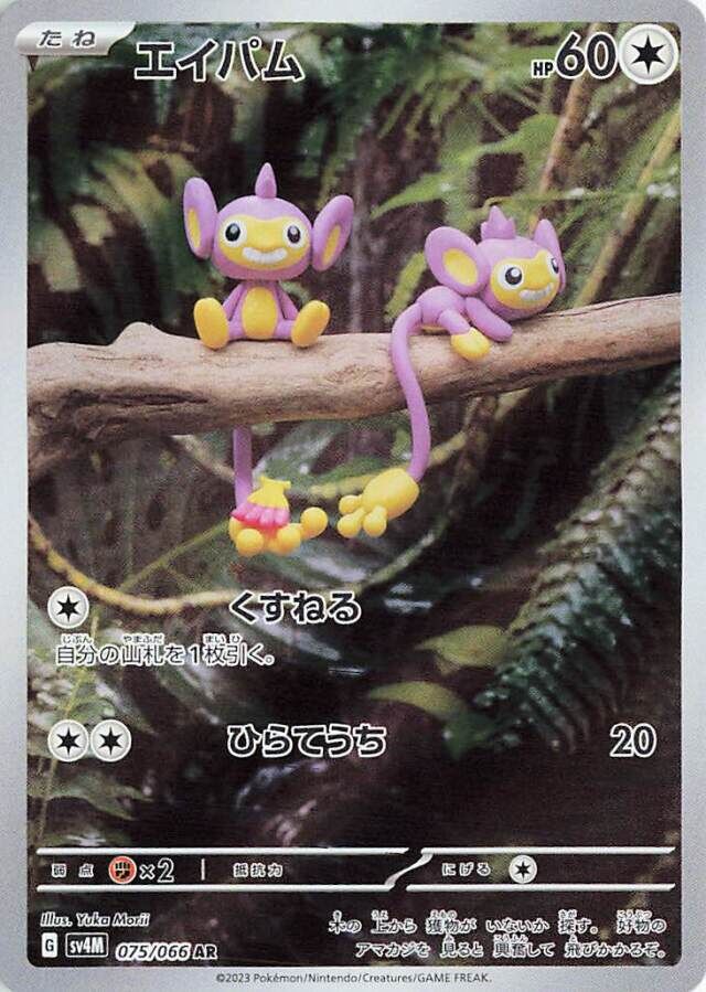 Aipom Pokemon card