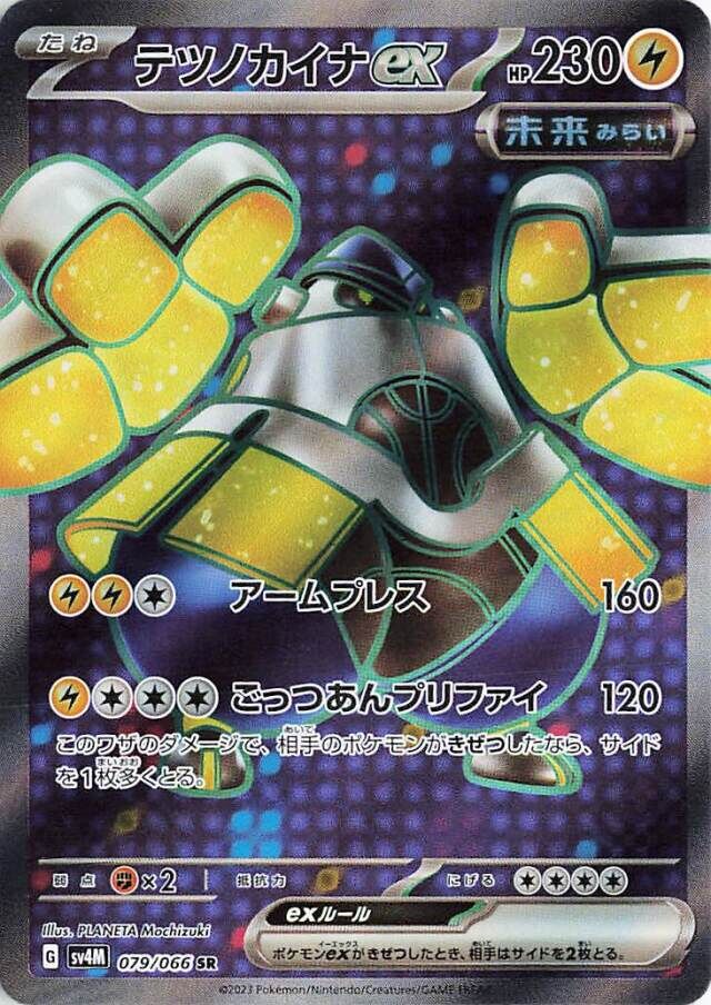 Iron Hands ex Pokemon card