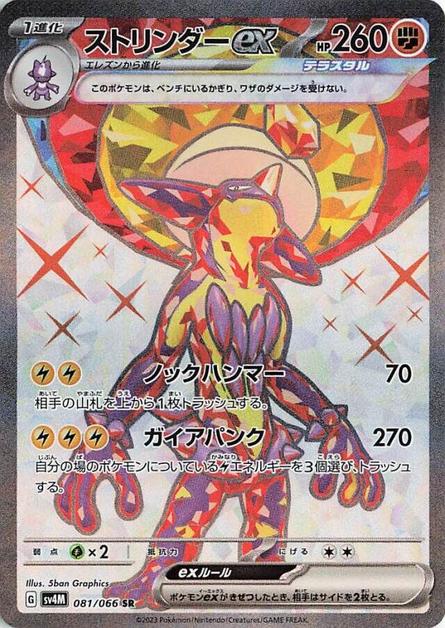 Toxtricity ex Pokemon card