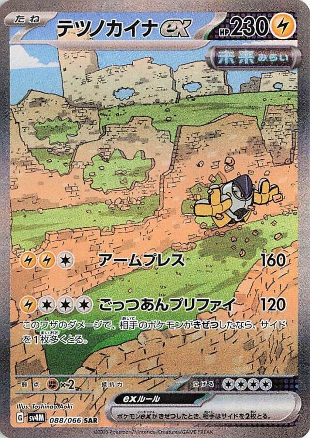 Iron Hands ex Pokemon card