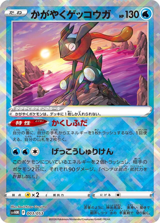 Radiant Greninja Pokemon card