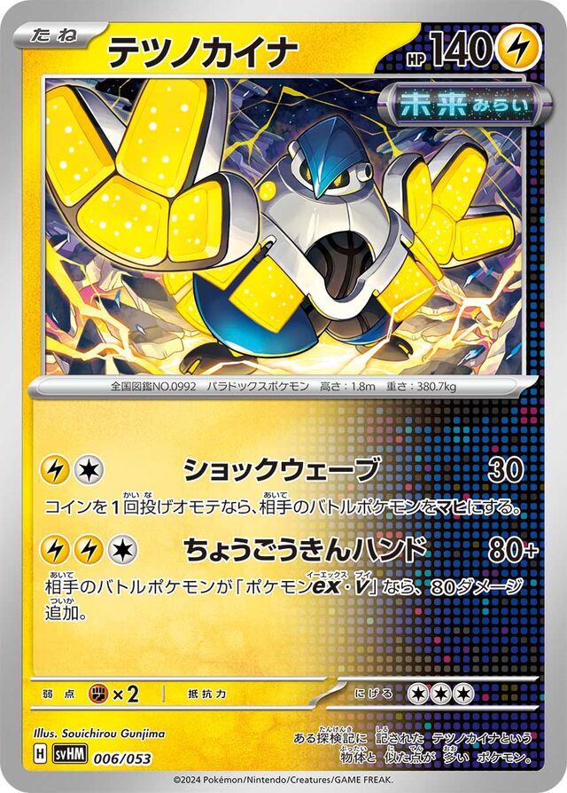 Iron Hands Pokemon card