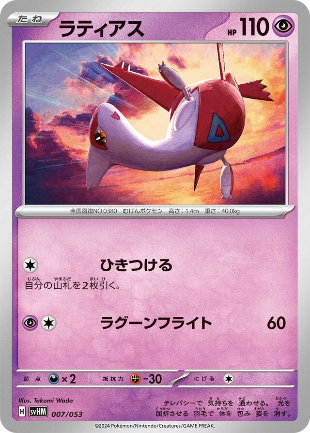 Latias Pokemon card
