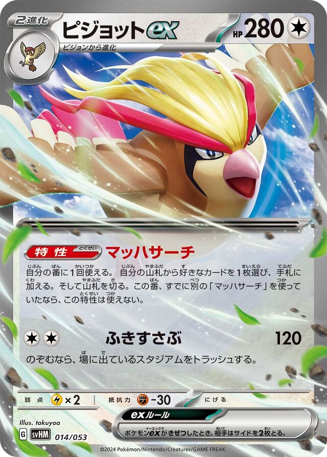 Pidgeot ex Pokemon card