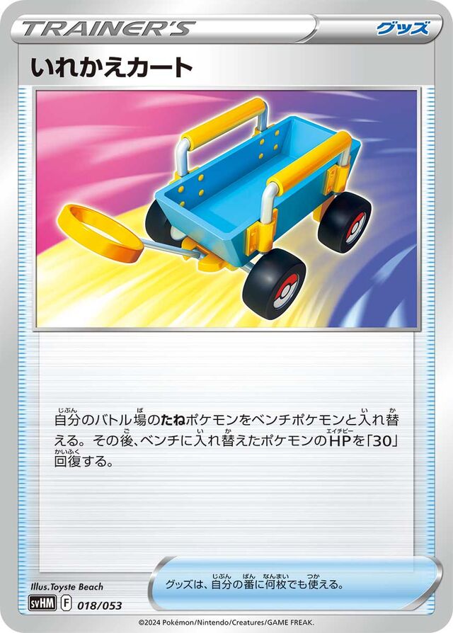 Switch Cart Pokemon card