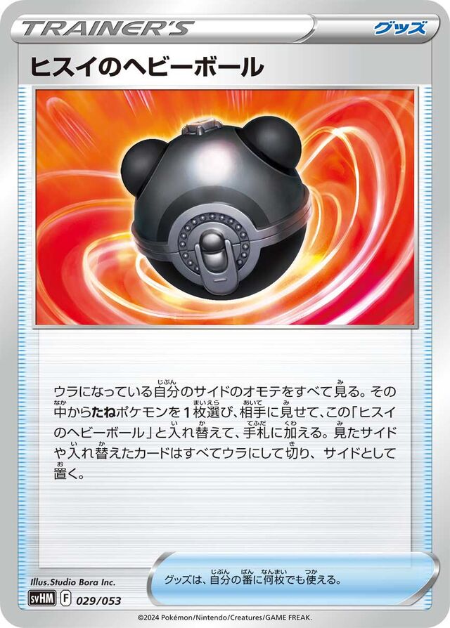 Hisuian Heavy Ball Pokemon card