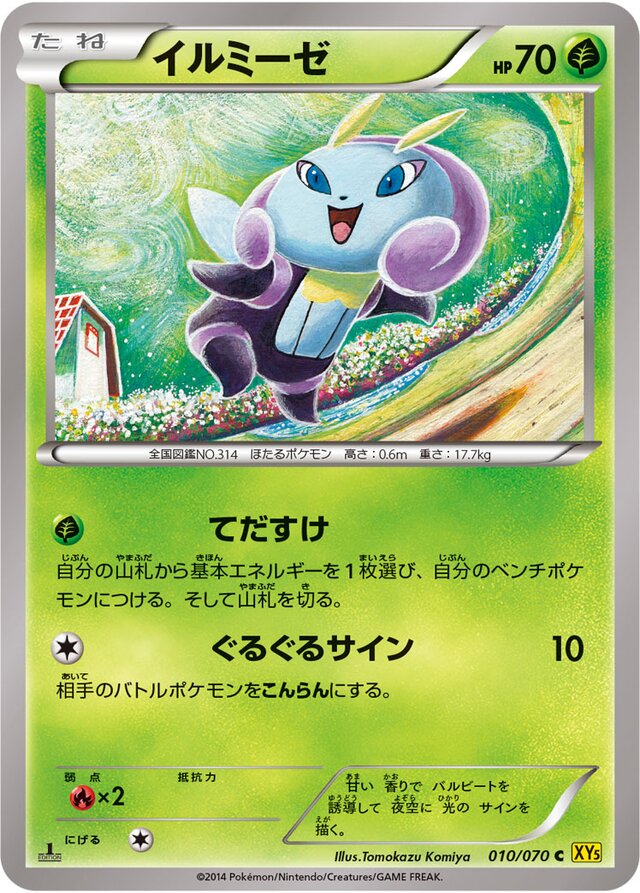 Illumise Pokemon card