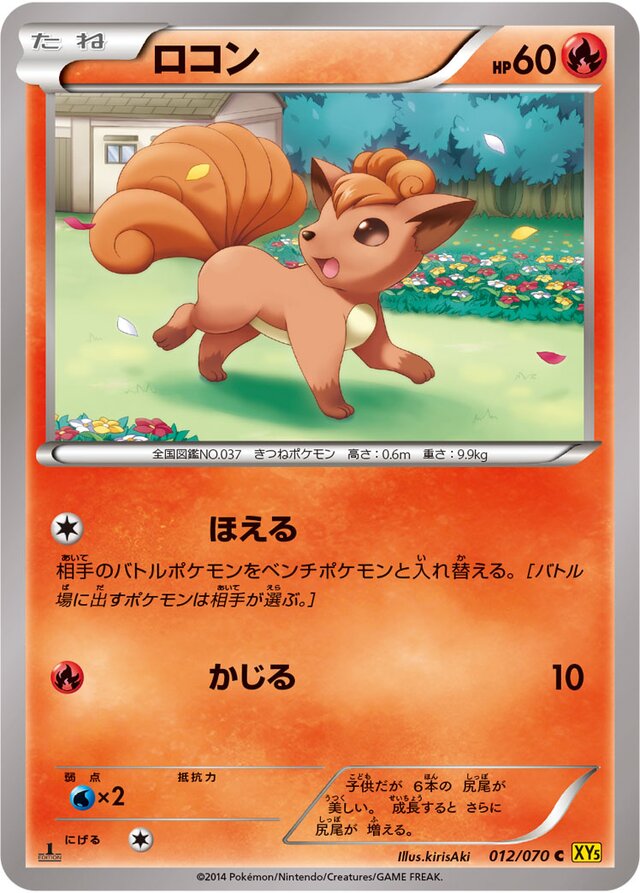 Vulpix Pokemon card
