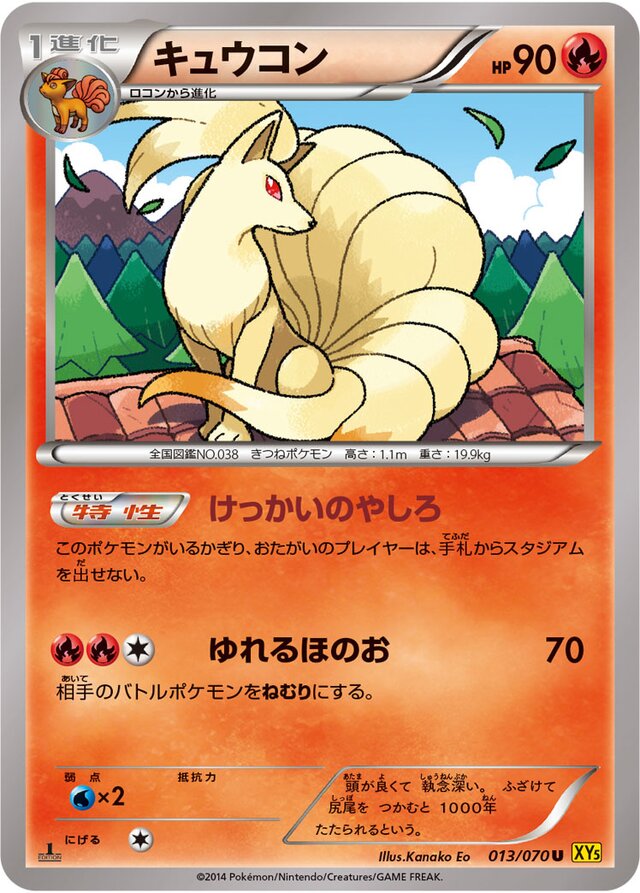 Ninetales Pokemon card