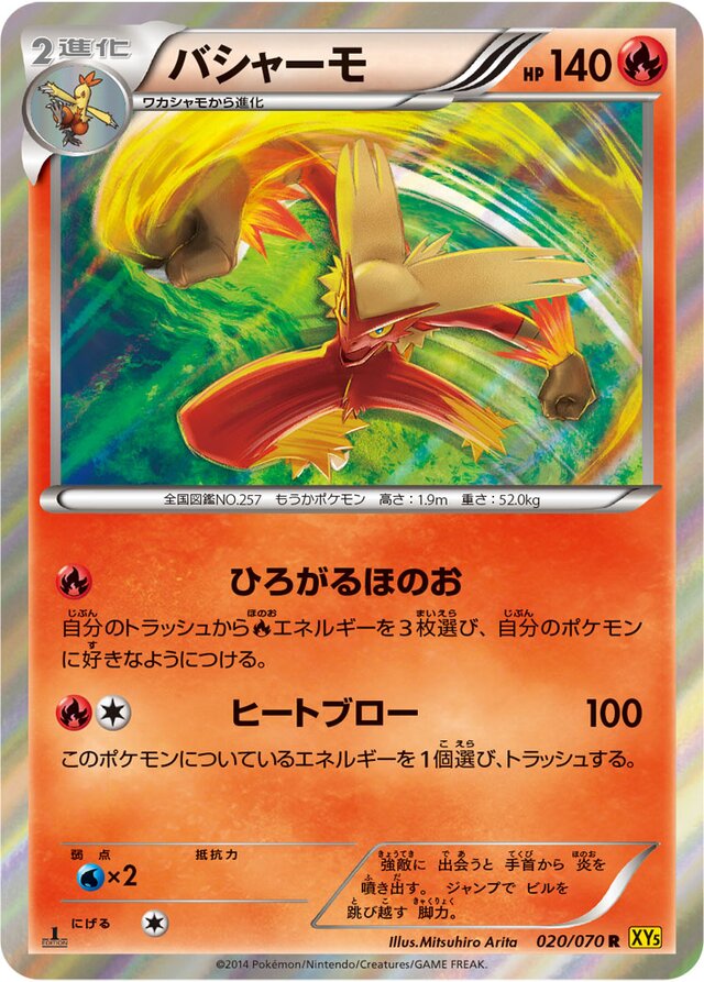 Blaziken Pokemon card
