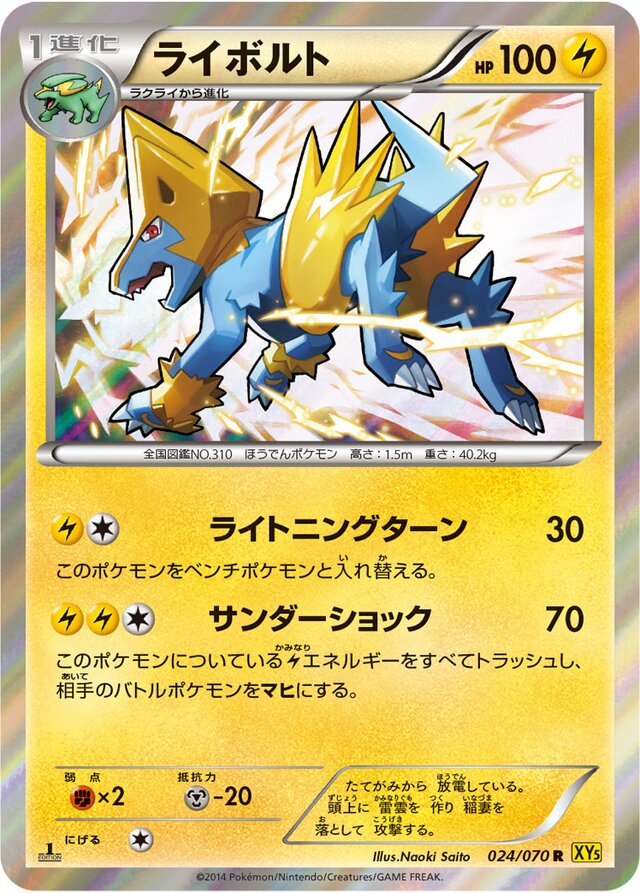 Manectric Pokemon card