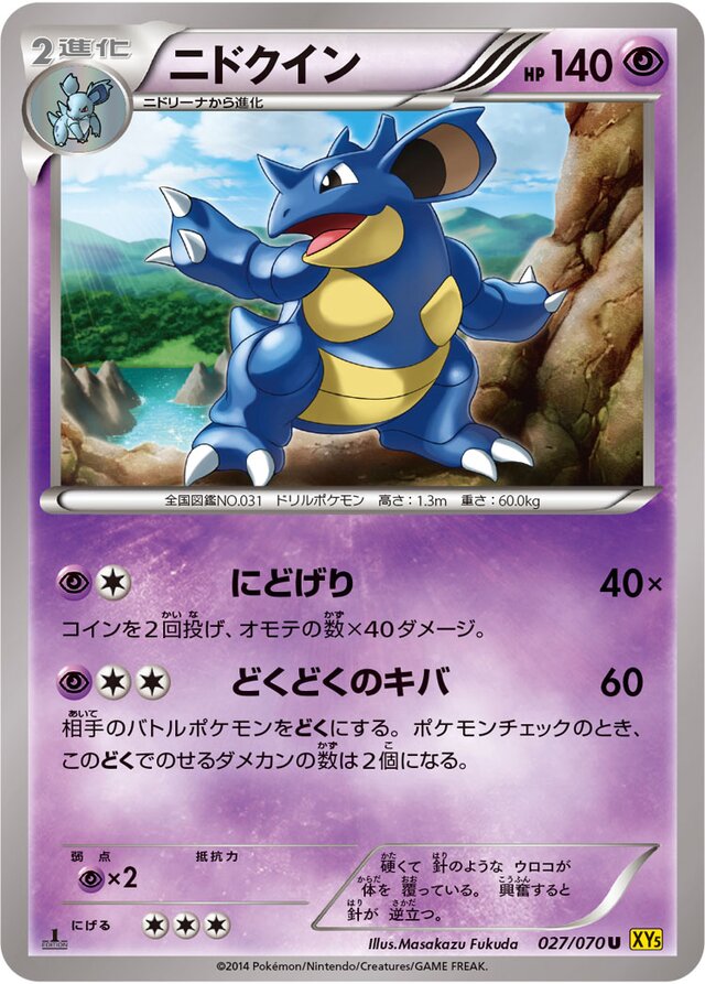 Nidoqueen Pokemon card