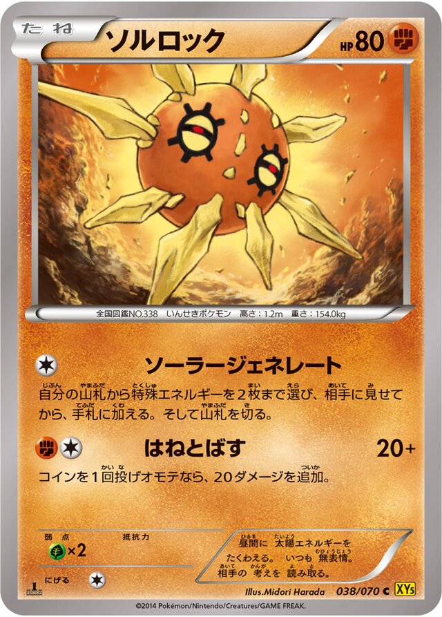Solrock Pokemon card