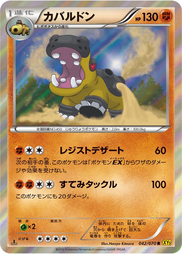 Hippowdon Pokemon card