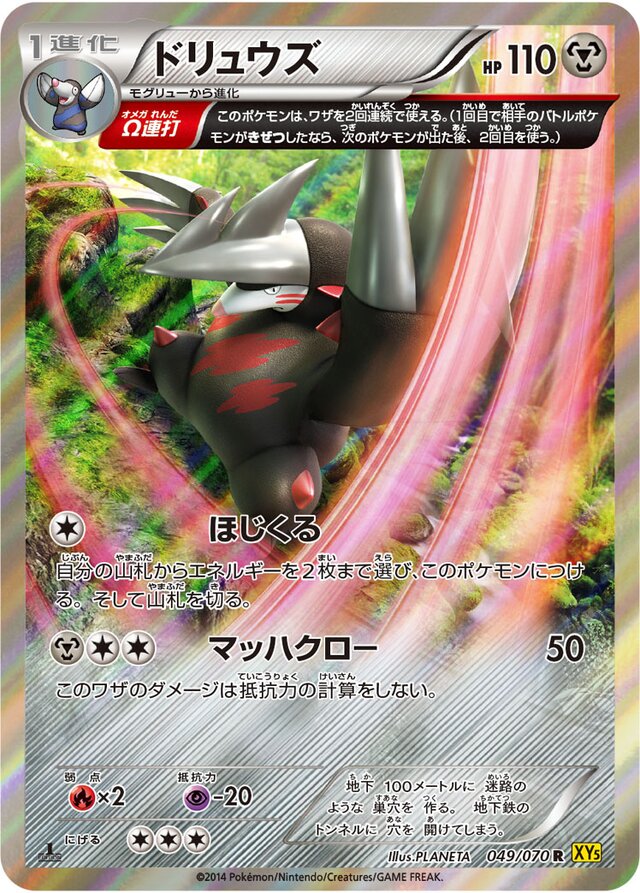 Excadrill Pokemon card