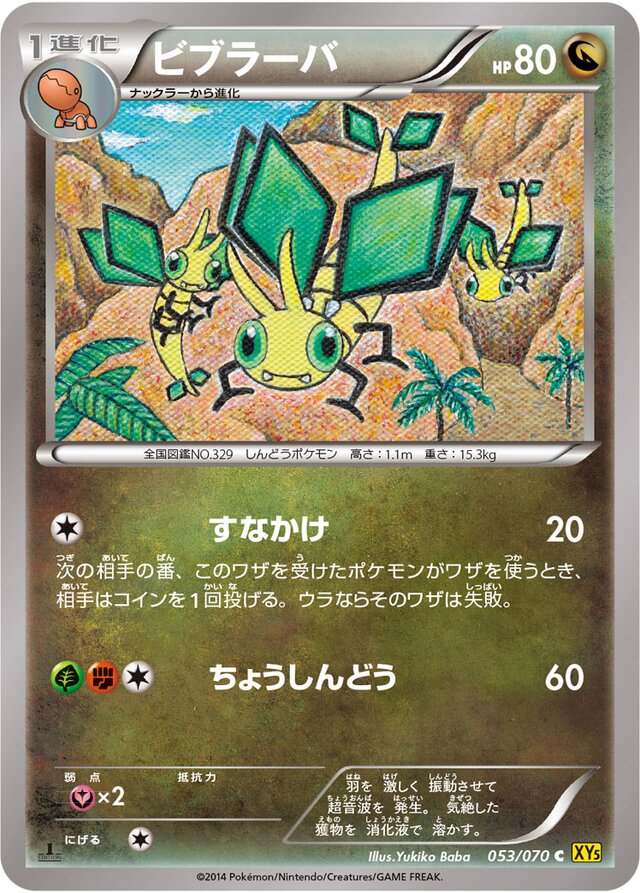 Vibrava Pokemon card