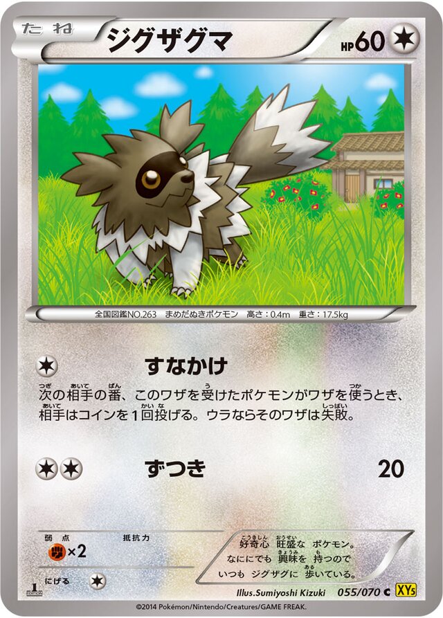 Zigzagoon Pokemon card