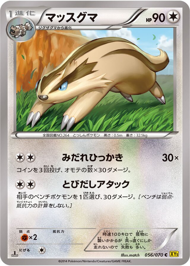 Linoone Pokemon card