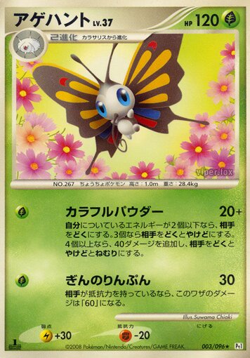 Beautifly Pokemon card
