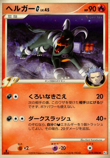 Houndoom G Pokemon card