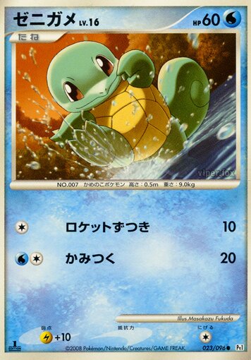 Squirtle Pokemon card