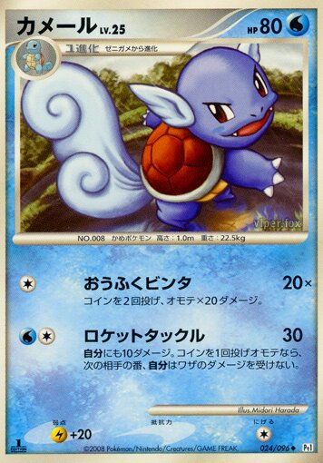 Wartortle Pokemon card