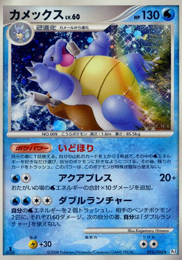 Blastoise Pokemon card