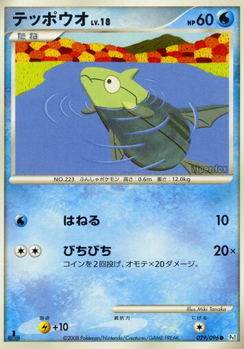 Remoraid Pokemon card