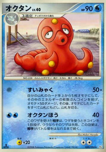 Octillery Pokemon card