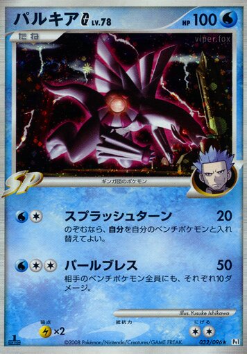 Palkia G Pokemon card