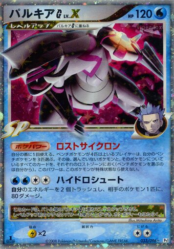 Palkia G LV.X Pokemon card