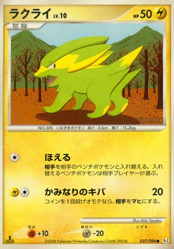 Electrike Pokemon card