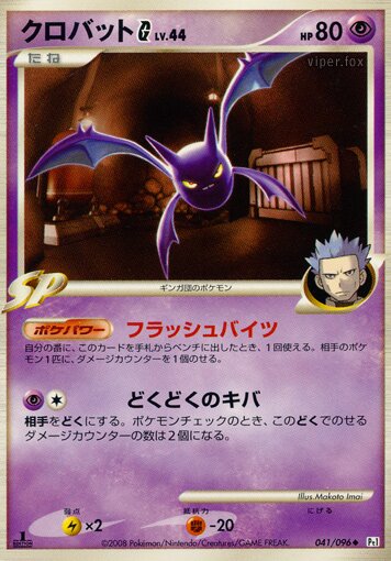 Crobat G Pokemon card
