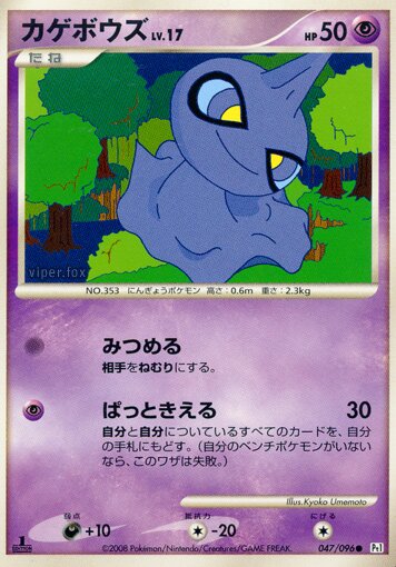 Shuppet Pokemon card