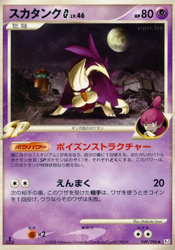 Skuntank G Pokemon card