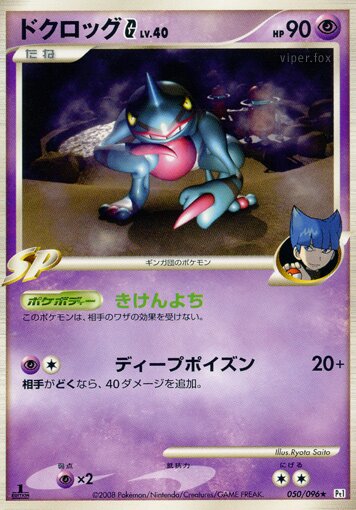Toxicroak G Pokemon card