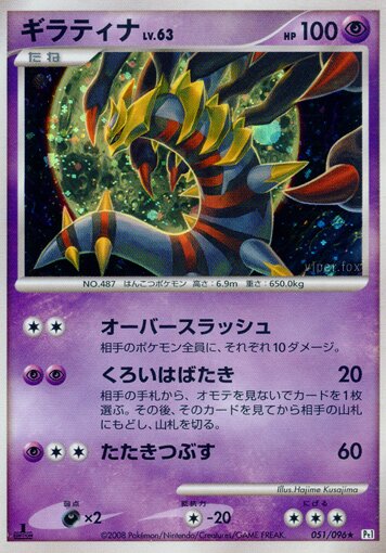 Giratina Pokemon card