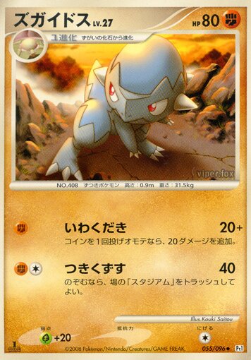 Cranidos Pokemon card
