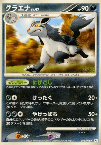 Mightyena Pokemon card