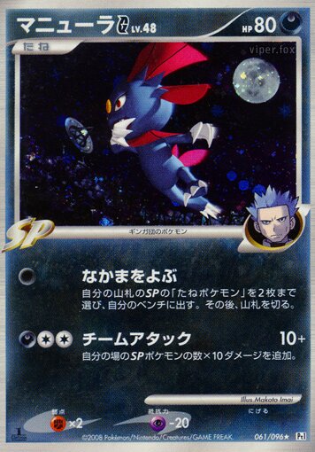 Weavile G Pokemon card