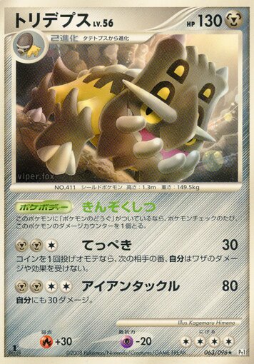 Bastiodon Pokemon card