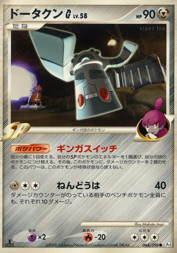 Bronzong G Pokemon card